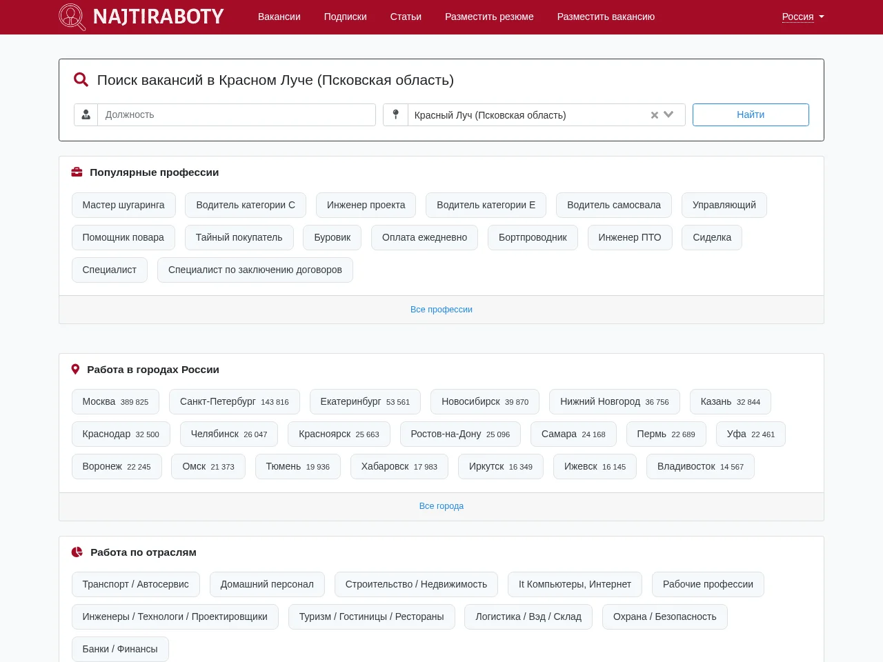 NajtiRaboty.ru job board platform screenshot showing job search interface