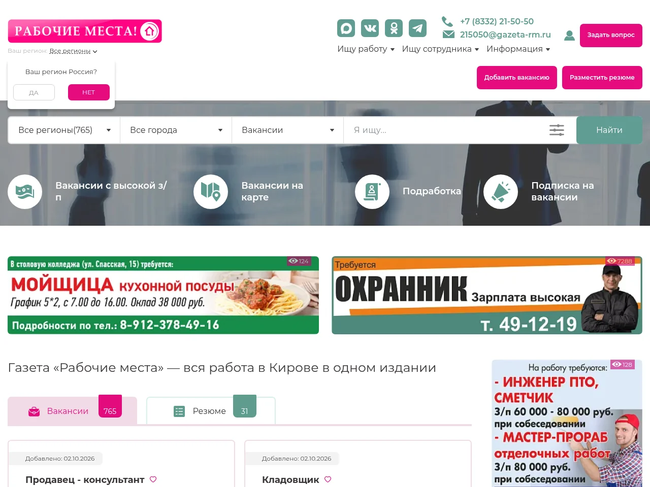 Газета Рабочие места screenshot Газета Рабочие места job board platform screenshot showing job search interface