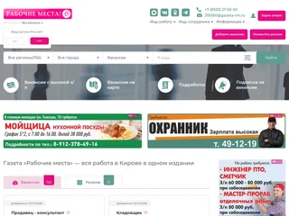Газета Рабочие места screenshot preview