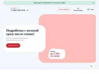 Работа — это просто (Красноярск) platform preview