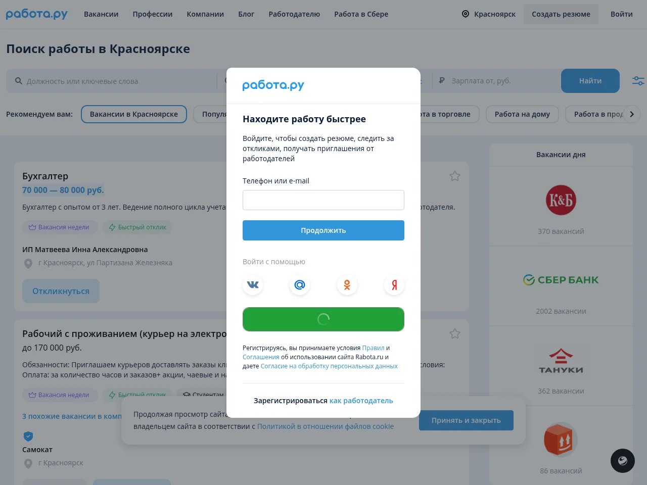 Rabota.ru job board platform screenshot showing job search interface