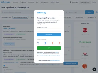 Rabota.ru screenshot preview