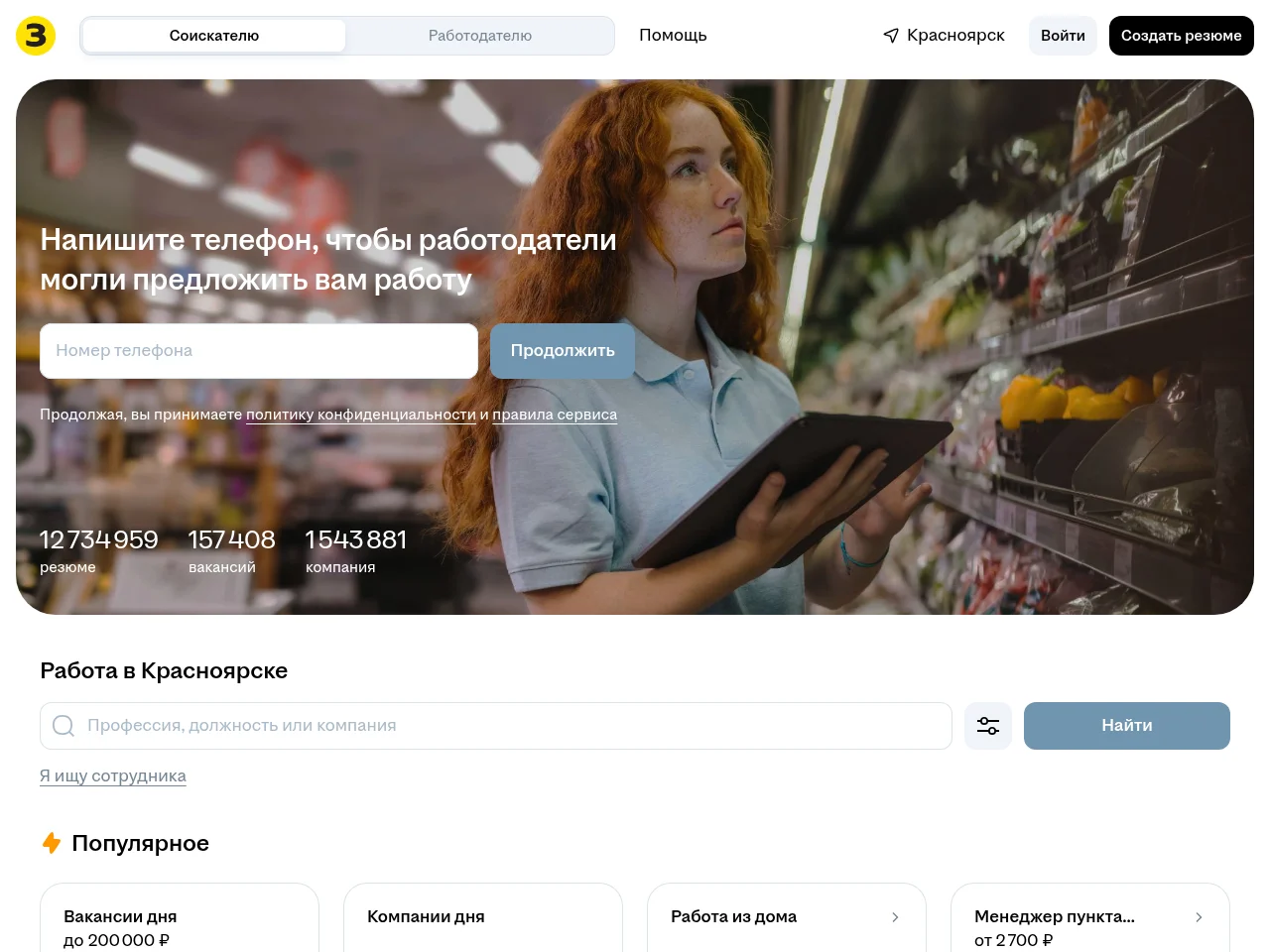 Зарплата.ру (Zarplata.ru) job board platform screenshot showing job search interface