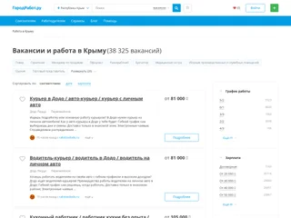 ГородРабот.ру screenshot preview