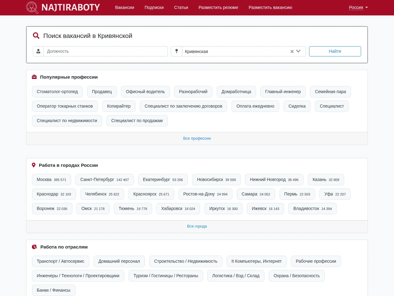 NajtiRaboty.ru screenshot NajtiRaboty.ru job board platform screenshot showing job search interface