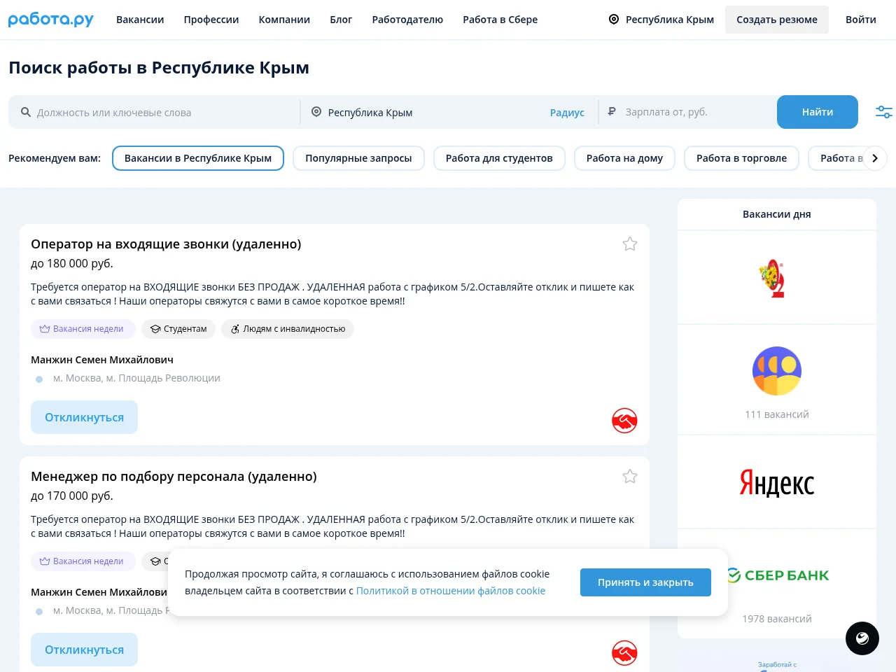 Rabota.ru job board platform screenshot showing job search interface