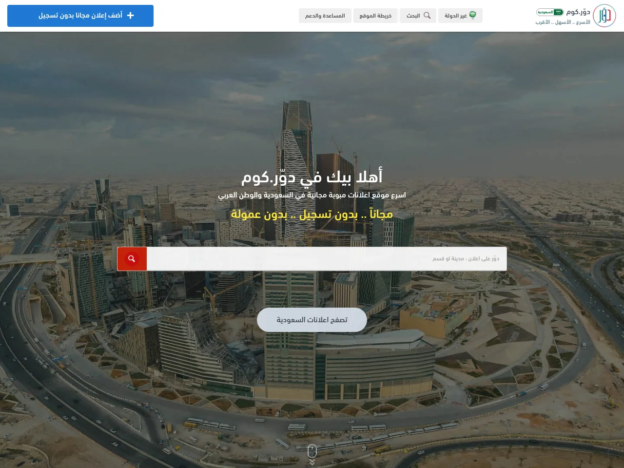 Dowwr Saudi screenshot Dowwr Saudi website screenshot