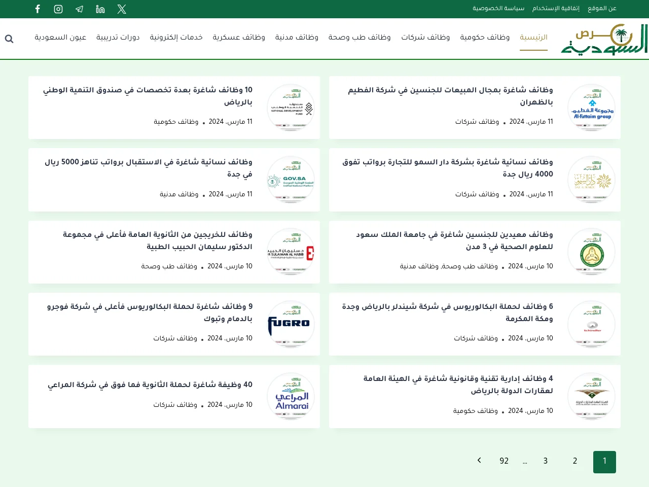 فرص السعودية job board platform screenshot showing job search interface