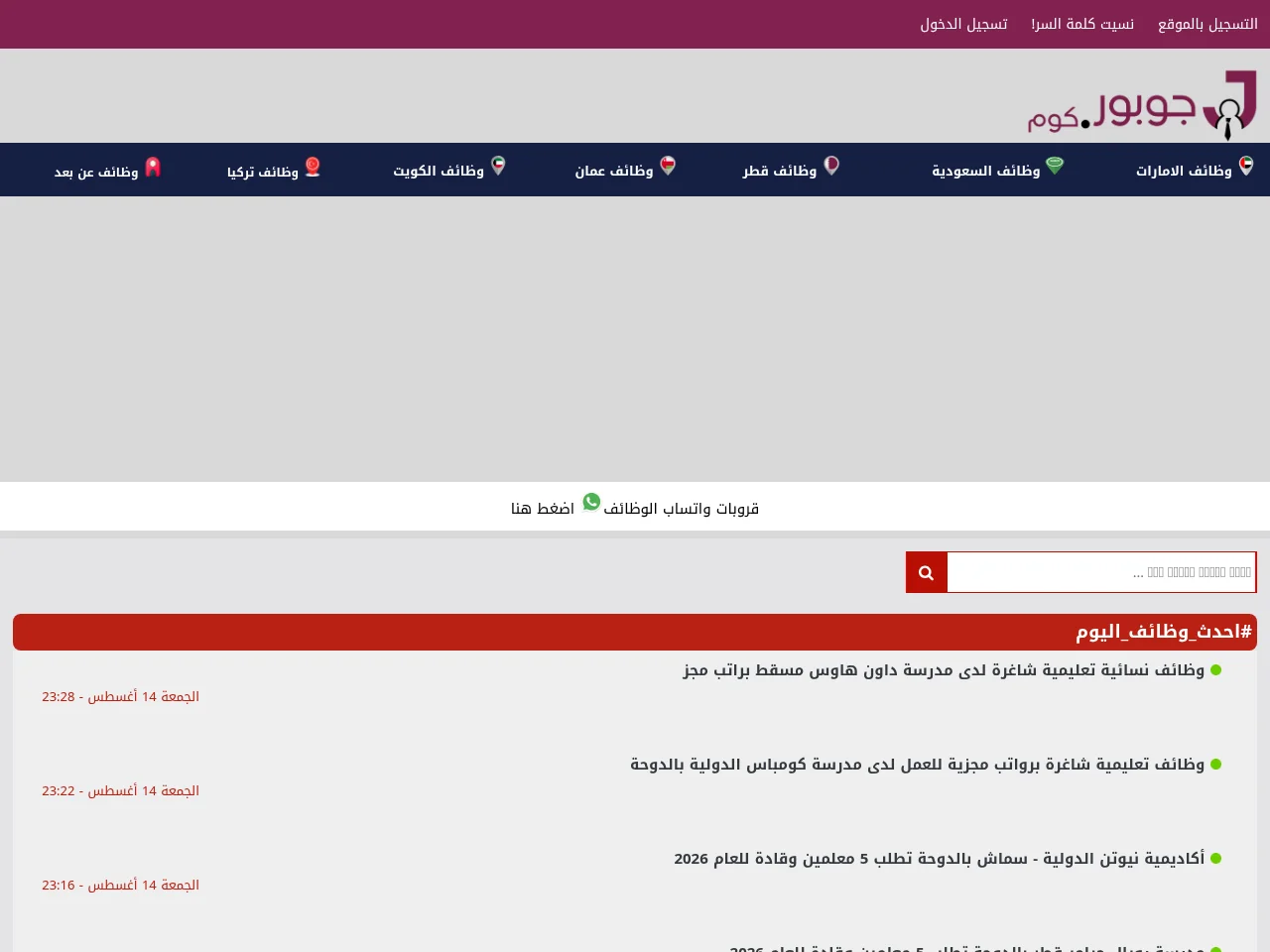 منصة جوبور | وظائف وفرص عمل في الخليج وتركيا job board platform screenshot showing job search interface