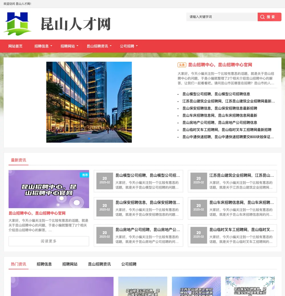昆山人才网 job board platform screenshot showing job search interface