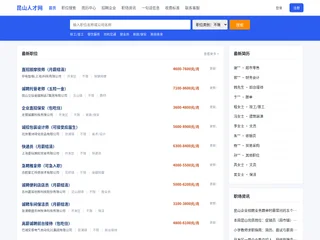 昆山人才网 platform preview