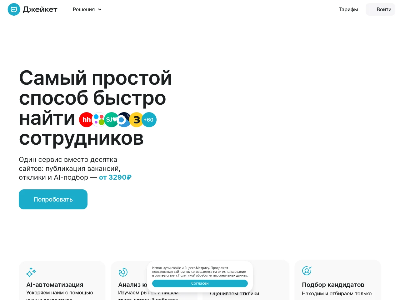 Джейкет screenshot Джейкет job board platform screenshot showing job search interface
