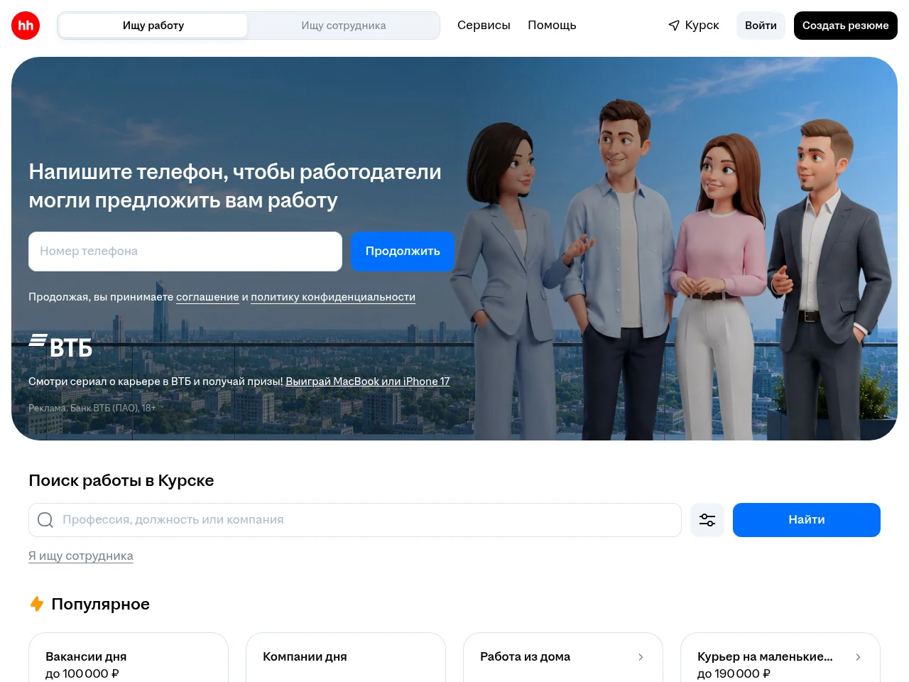 hh.ru job board platform screenshot showing job search interface