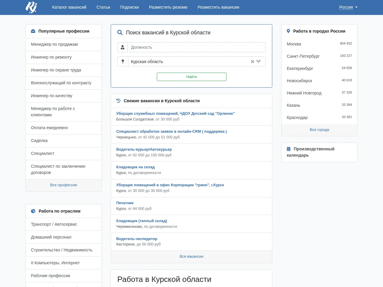 RabotaJob.ru job board platform screenshot showing job search interface