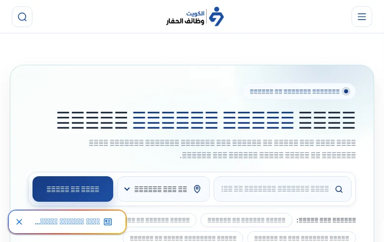 وظائف الكويت اليوم screenshot وظائف الكويت اليوم job board platform screenshot showing job search interface