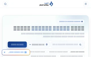 وظائف الكويت اليوم screenshot preview وظائف الكويت اليوم screenshot preview