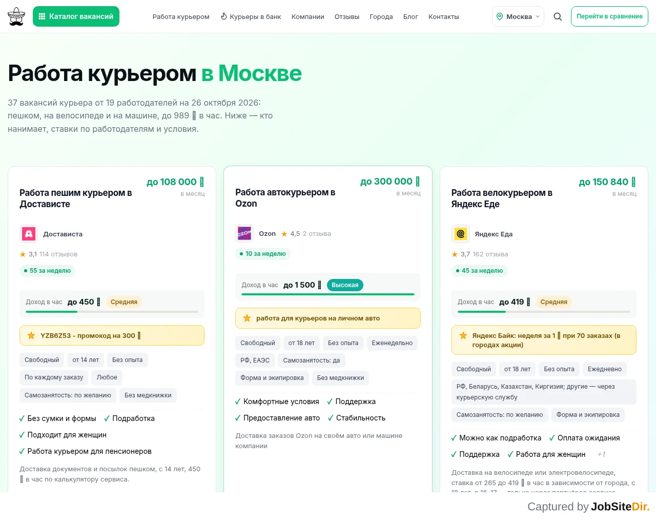 Курьерос screenshot Курьерос website screenshot
