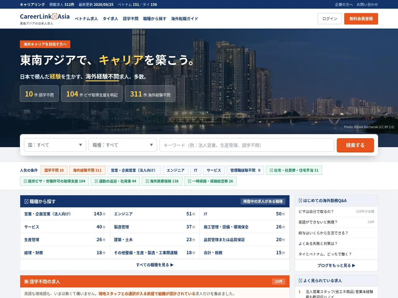 キャリアリンク・アジア job board platform screenshot showing job search interface