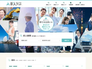 求人アット screenshot preview