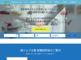 救ジョブ screenshot preview 救ジョブ screenshot preview