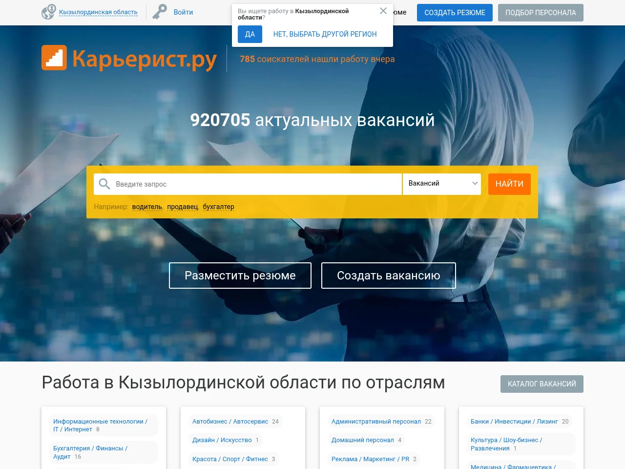 Карьерист.ру job board platform screenshot showing job search interface