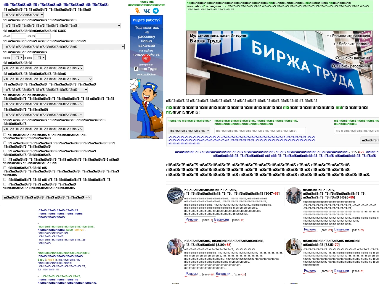 LabourExchange.ru screenshot LabourExchange.ru job board platform screenshot showing job search interface