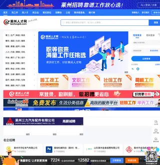 莱州人才网 platform preview