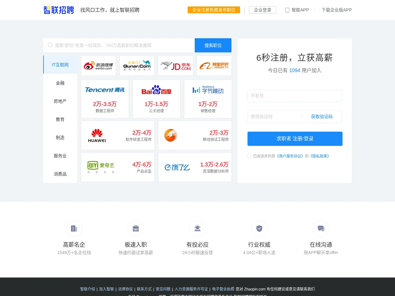 智联招聘 screenshot 智联招聘 job board platform screenshot showing job search interface