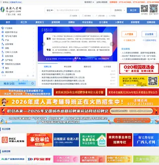 来宾人才网 platform preview