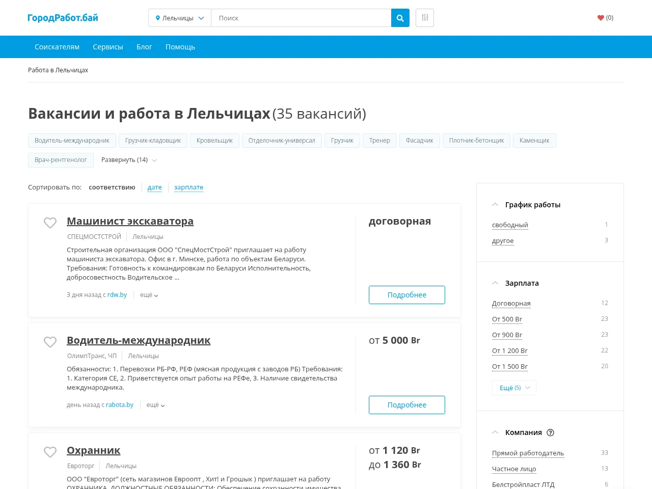 ГородРабот.бай screenshot ГородРабот.бай job board platform screenshot showing job search interface