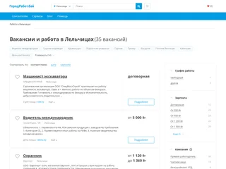 ГородРабот.бай screenshot preview ГородРабот.бай screenshot preview