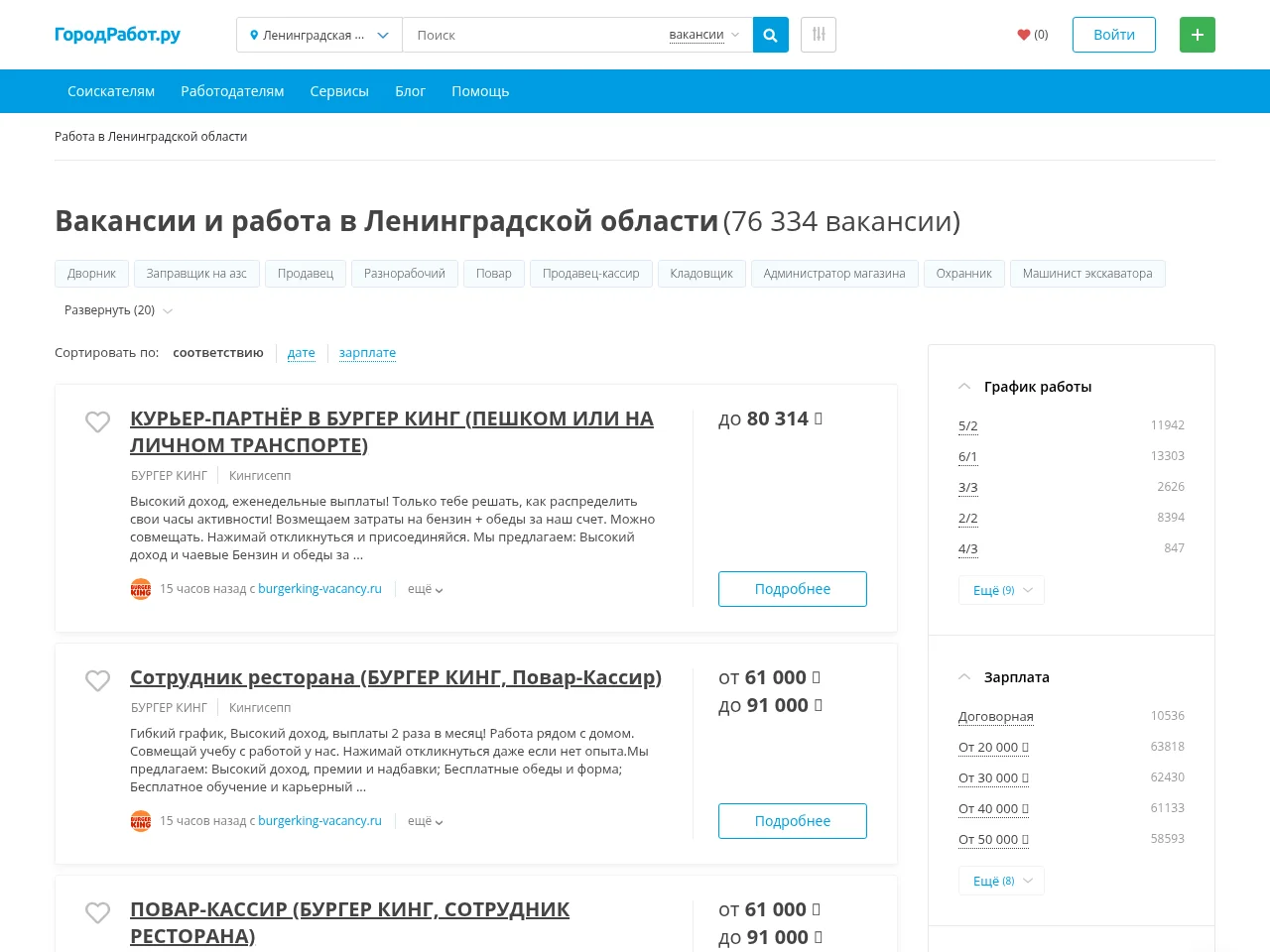 ГородРабот.ру screenshot ГородРабот.ру job board platform screenshot showing job search interface