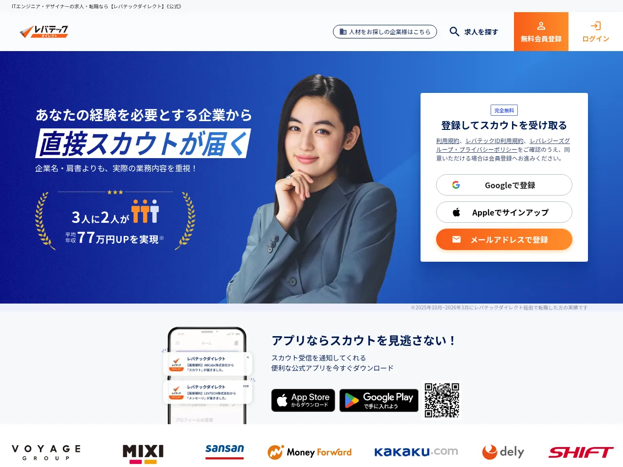 レバテックダイレクト job board platform screenshot showing job search interface