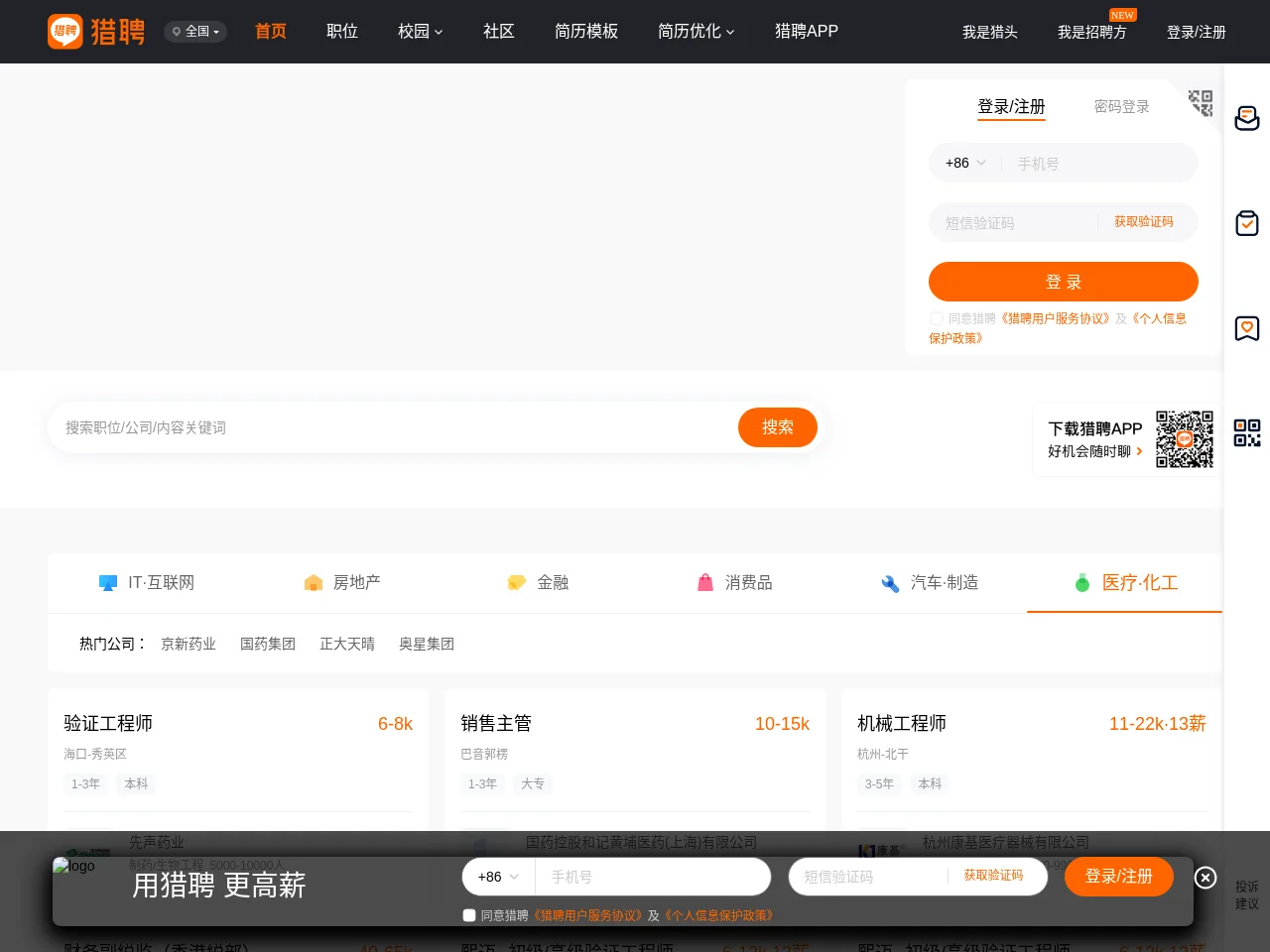 Liepin website screenshot