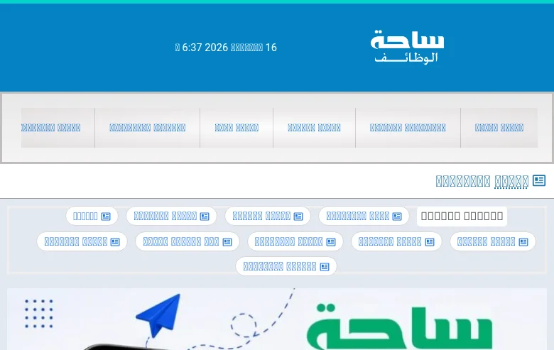 ساحة الوظائف job board platform screenshot showing job search interface