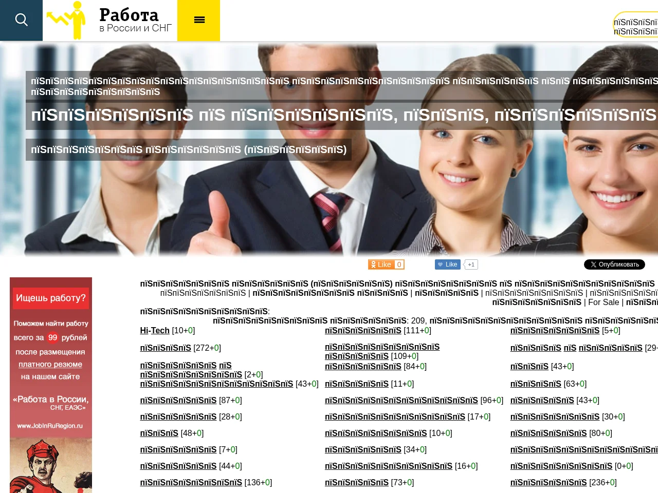 JobInRuRegion screenshot JobInRuRegion job board platform screenshot showing job search interface
