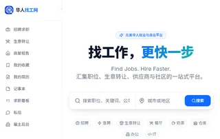 华人找工网 screenshot preview