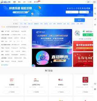 福清人才网 platform preview