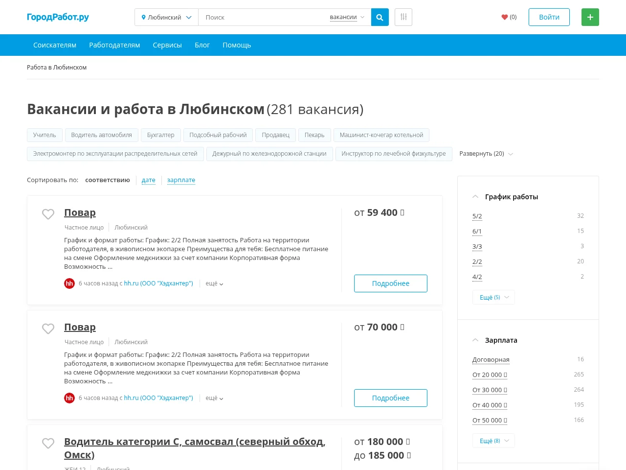 ГородРабот.ру screenshot ГородРабот.ру job board platform screenshot showing job search interface