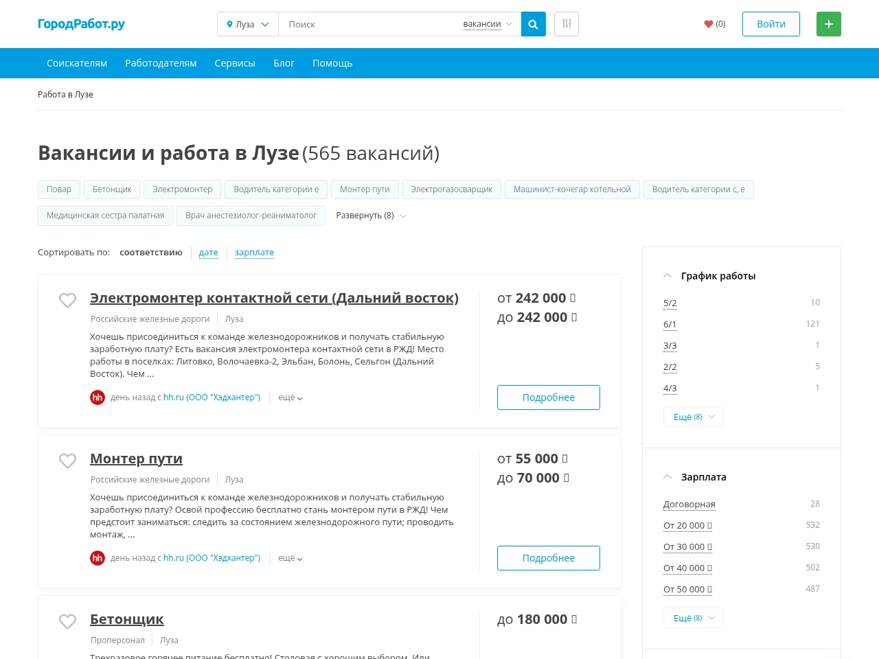 ГородРабот.ру job board platform screenshot showing job search interface