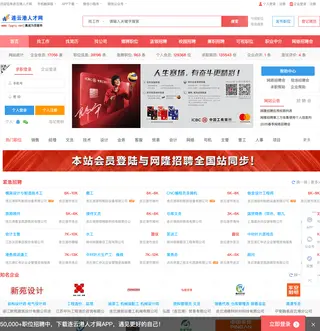 连云港人才网 platform preview