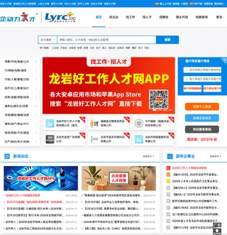 龙岩人才网 platform preview