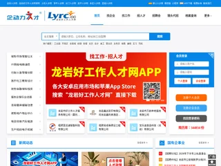 龙岩人才网 platform preview