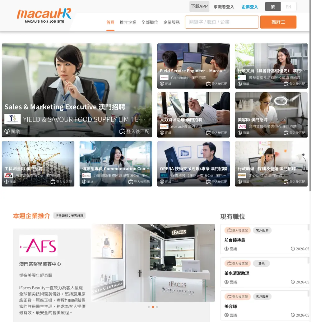 macauHR.com job board platform screenshot showing job search interface