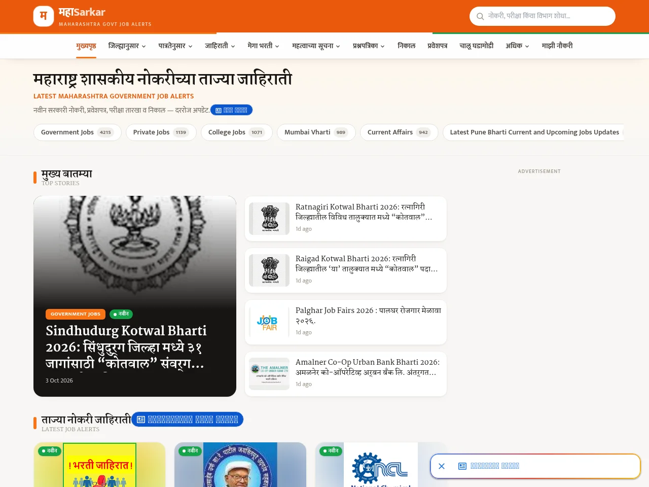 Mahasarkar job board platform screenshot showing job search interface