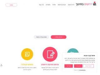 דרושים בחינוך screenshot preview דרושים בחינוך screenshot preview