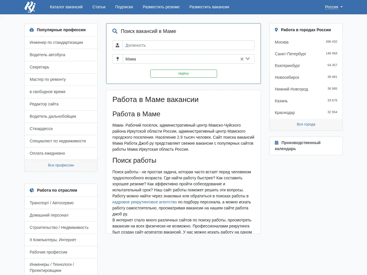 RabotaJob.ru job board platform screenshot showing job search interface