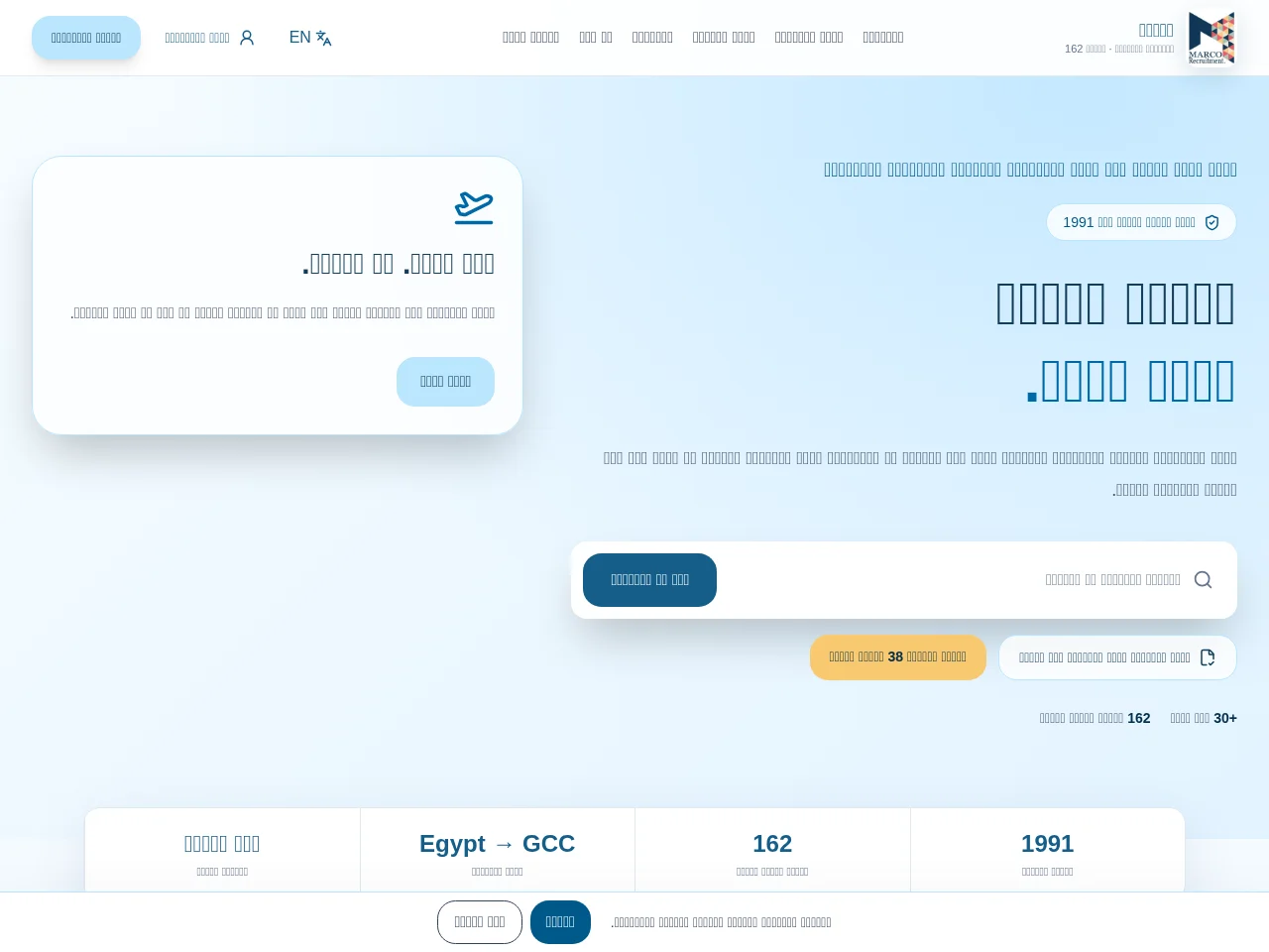 ماركو للتوظيف بالخارج job board platform screenshot showing job search interface