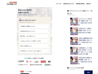 体験入社 screenshot preview