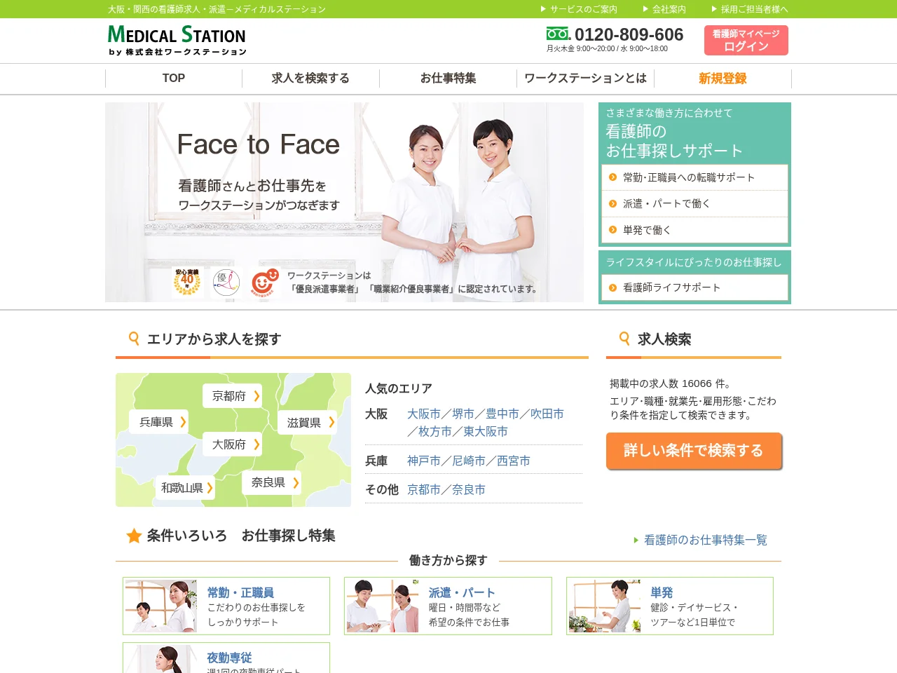 メディカルステーション screenshot メディカルステーション job board platform screenshot showing job search interface